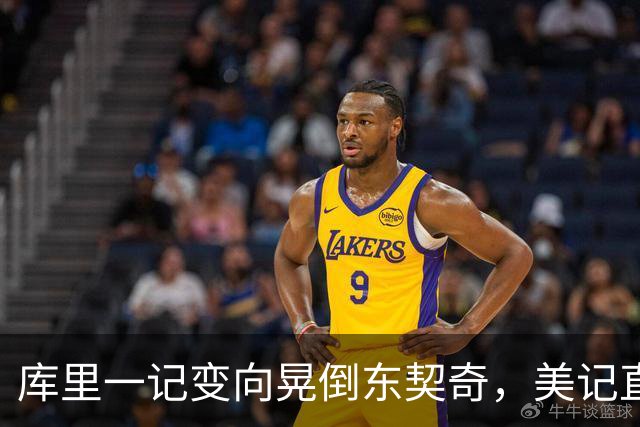 库里一记变向晃倒东契奇，美记直呼"他是个狠人"