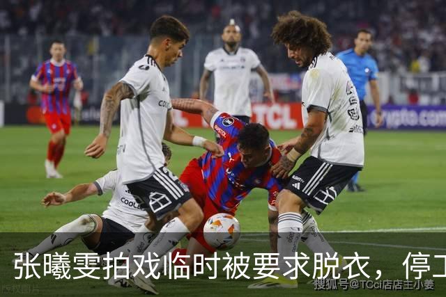 张曦雯拍戏临时被要求脱衣，停工三个月才妥协，张智霖一句调侃，是对她的二次伤害！