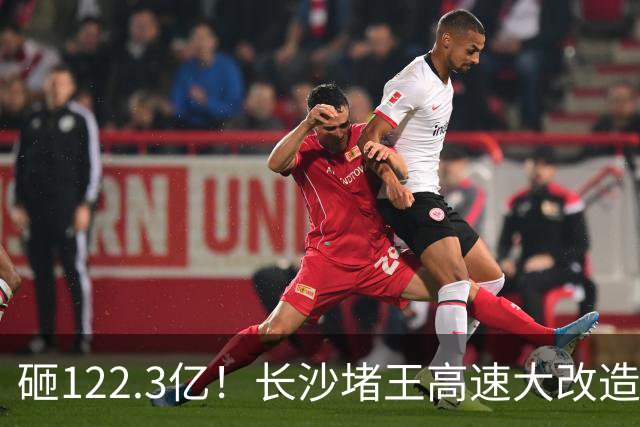 砸122.3亿！长沙堵王高速大改造，分段车道太良心