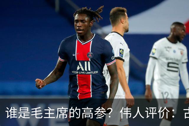 谁是毛主席的高参？伟人评价：古有孙子，今有郭子，此人智谋不输我！
